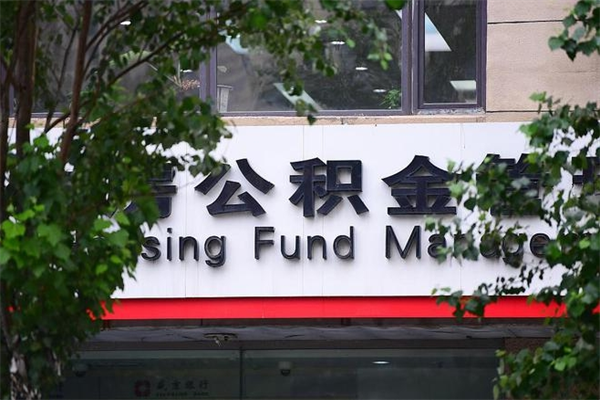 贵阳住房公积金封存是怎么才能取（公积金封存咋取）